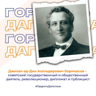 Джелал-эд-Дин Асельдерович Коркмасов.